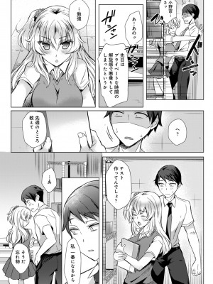 [あべなっつ] 先生の初めて私にちょうだい？ [DL版]_067