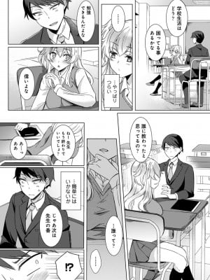 [あべなっつ] 先生の初めて私にちょうだい？ [DL版]_011