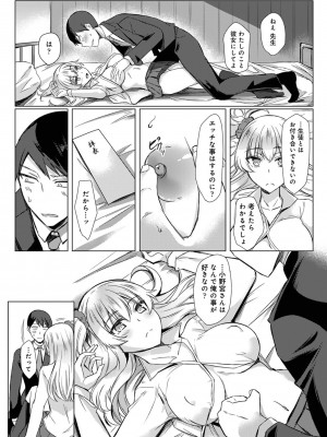 [あべなっつ] 先生の初めて私にちょうだい？ [DL版]_035