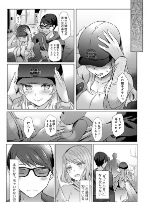 [あべなっつ] 先生の初めて私にちょうだい？ [DL版]_128