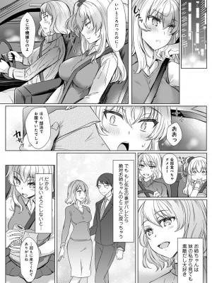 [あべなっつ] 先生の初めて私にちょうだい？ [DL版]_091