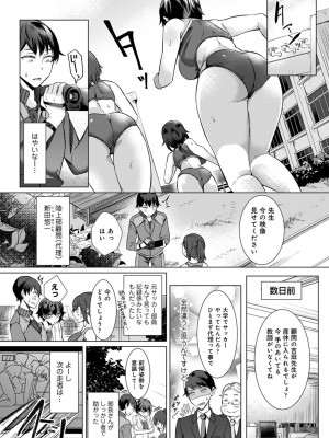 [あべなっつ] 先生の初めて私にちょうだい？ [DL版]_071