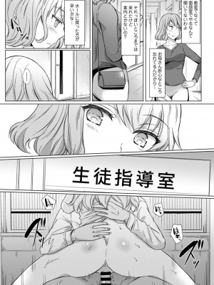 [あべなっつ] 先生の初めて私にちょうだい？ [DL版]_103