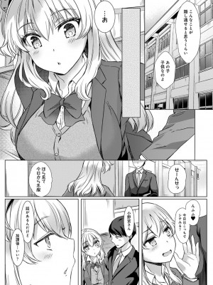 [あべなっつ] 先生の初めて私にちょうだい？ [DL版]_133