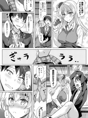 [あべなっつ] 先生の初めて私にちょうだい？ [DL版]_095
