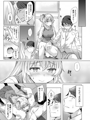 [あべなっつ] 先生の初めて私にちょうだい？ [DL版]_108