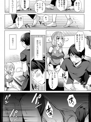 [あべなっつ] 先生の初めて私にちょうだい？ [DL版]_056