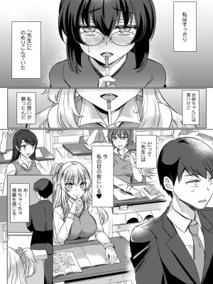 [あべなっつ] 先生の初めて私にちょうだい？ [DL版]_029
