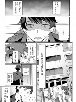 [あべなっつ] 先生の初めて私にちょうだい？ [DL版]_008