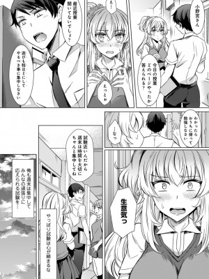 [あべなっつ] 先生の初めて私にちょうだい？ [DL版]_052