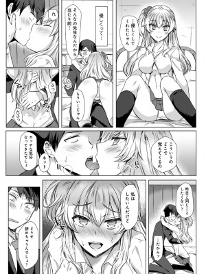 [あべなっつ] 先生の初めて私にちょうだい？ [DL版]_036