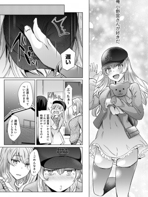 [あべなっつ] 先生の初めて私にちょうだい？ [DL版]_129