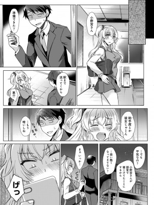 [あべなっつ] 先生の初めて私にちょうだい？ [DL版]_089