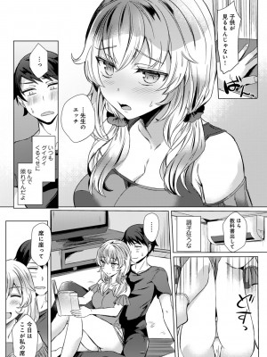 [あべなっつ] 先生の初めて私にちょうだい？ [DL版]_057