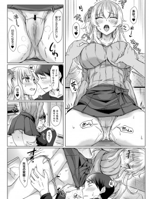 [あべなっつ] 先生の初めて私にちょうだい？ [DL版]_158
