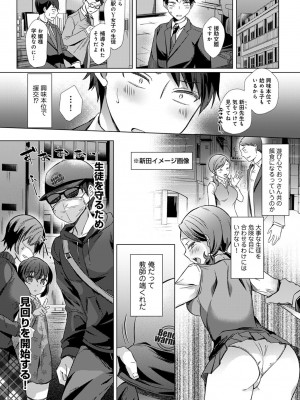 [あべなっつ] 先生の初めて私にちょうだい？ [DL版]_111