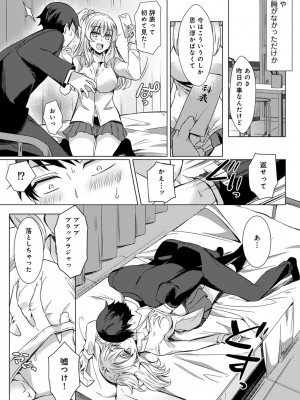 [あべなっつ] 先生の初めて私にちょうだい？ [DL版]_034