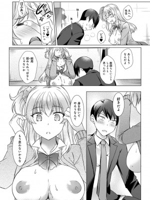 [あべなっつ] 先生の初めて私にちょうだい？ [DL版]_140