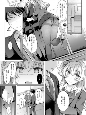 [あべなっつ] 先生の初めて私にちょうだい？ [DL版]_134