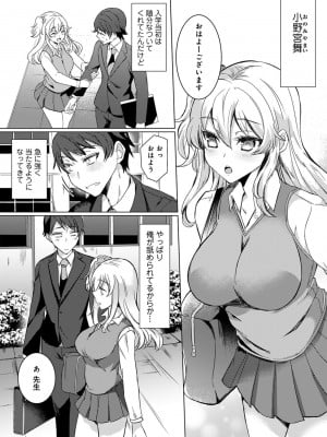 [あべなっつ] 先生の初めて私にちょうだい？ [DL版]_009