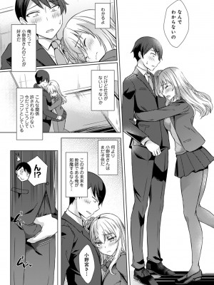 [あべなっつ] 先生の初めて私にちょうだい？ [DL版]_136