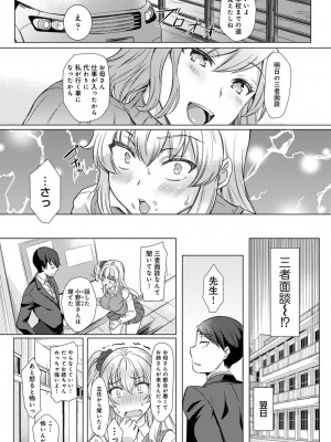 [あべなっつ] 先生の初めて私にちょうだい？ [DL版]_092