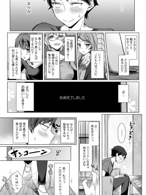[あべなっつ] 先生の初めて私にちょうだい？ [DL版]_054