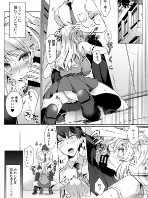 [あべなっつ] 先生の初めて私にちょうだい？ [DL版]_049