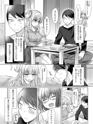 [あべなっつ] 先生の初めて私にちょうだい？ [DL版]_154
