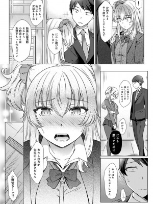 [あべなっつ] 先生の初めて私にちょうだい？ [DL版]_135