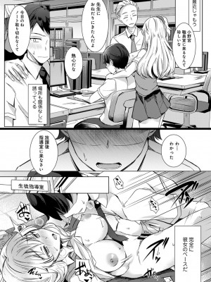 [あべなっつ] 先生の初めて私にちょうだい？ [DL版]_050