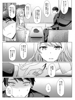 [あべなっつ] 先生の初めて私にちょうだい？ [DL版]_132