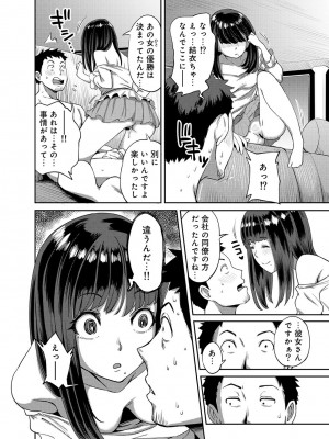 [亀山しるこ] うっかり愛して [DL版]_080