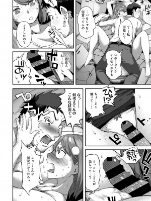 [亀山しるこ] うっかり愛して [DL版]_020