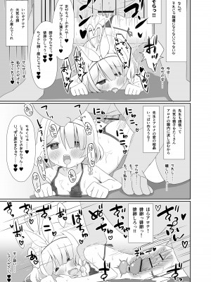 [流彩館 (惣流)] 大人のアロナちゃんねるへようこそ あまあまver. (ブルーアーカイブ) [DL版]_18