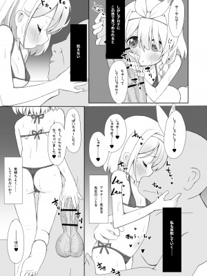[流彩館 (惣流)] 大人のアロナちゃんねるへようこそ あまあまver. (ブルーアーカイブ) [DL版]_04