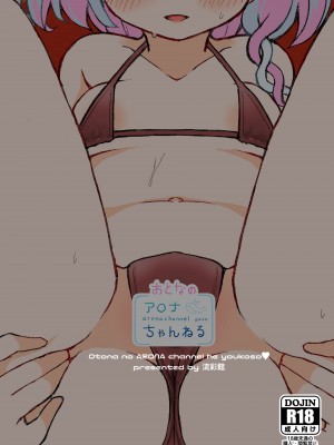 [流彩館 (惣流)] 大人のアロナちゃんねるへようこそ あまあまver. (ブルーアーカイブ) [DL版]_22