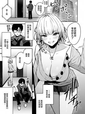 [ウニトシキ] 金髪長乳ギャルに逆デリヘル扱いされている俺の話 [中国翻訳]__003