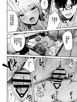 [ウニトシキ] 金髪長乳ギャルに逆デリヘル扱いされている俺の話 [中国翻訳]__010