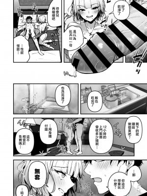 [ウニトシキ] 金髪長乳ギャルに逆デリヘル扱いされている俺の話 [中国翻訳]__012