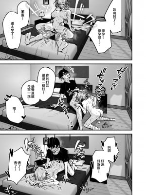[ウニトシキ] 金髪長乳ギャルに逆デリヘル扱いされている俺の話 [中国翻訳]__023