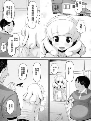 (コミコミ16) [AMP (野良黒ネロ)] 眠らせて何をされても起きない状態の黄瀬やよいちゃんにいたずら (スマイルプリキュア!) [中国翻訳]_02