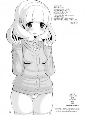 (コミコミ16) [AMP (野良黒ネロ)] 眠らせて何をされても起きない状態の黄瀬やよいちゃんにいたずら (スマイルプリキュア!) [中国翻訳]_17