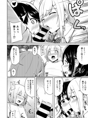 [由那] エッチになるツボ、どこですか？ [DL版]_112