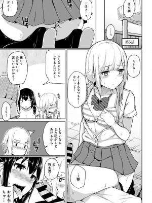 [由那] エッチになるツボ、どこですか？ [DL版]_111