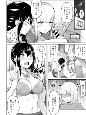 [由那] エッチになるツボ、どこですか？ [DL版]_161