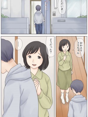 [あとり秋尚 (あとりK)] 勃起不全の息子を治したい_02