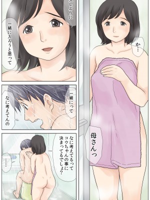 [あとり秋尚 (あとりK)] 勃起不全の息子を治したい_06