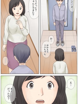 [あとり秋尚 (あとりK)] 勃起不全の息子を治したい_34