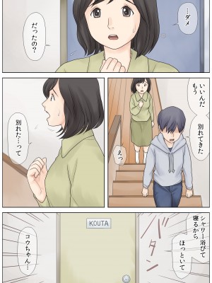 [あとり秋尚 (あとりK)] 勃起不全の息子を治したい_03